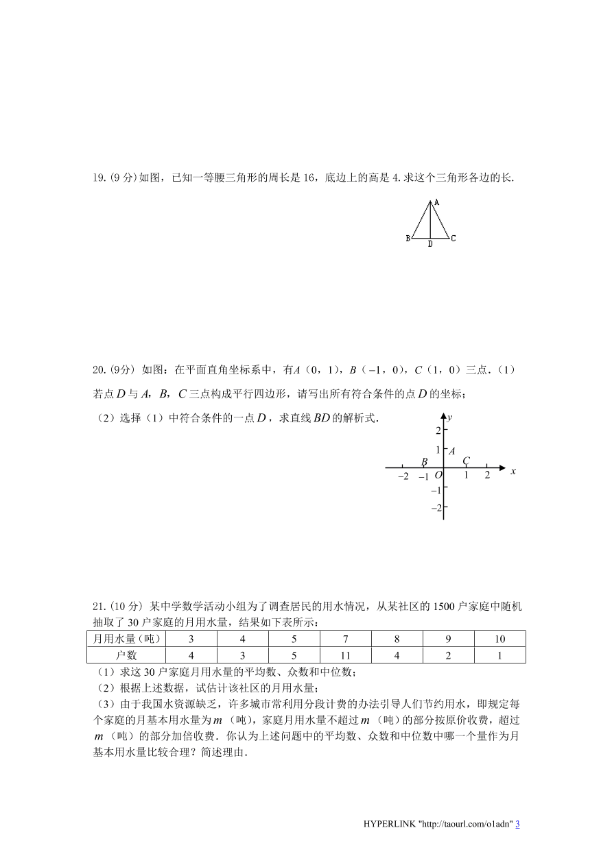 北师大版八年级数学上册期末模拟检测试卷及答案（2）