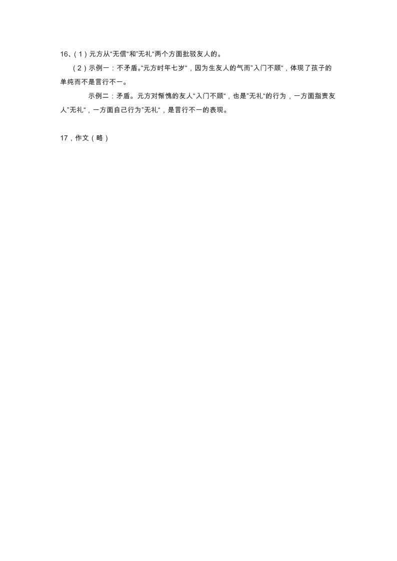 2021安徽省六安市七年级（上）语文月考试题（含答案）