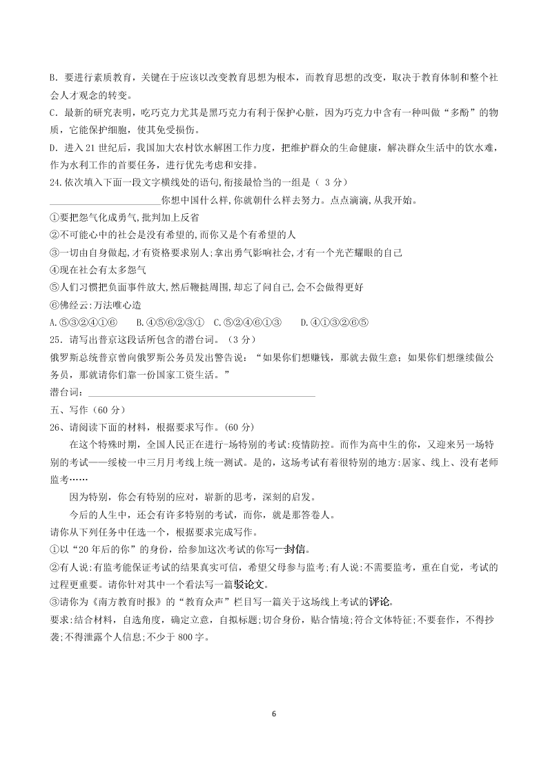 2019-2020学年黑龙江省绥棱县第一中学高二4月月考语文试题 （含解析）