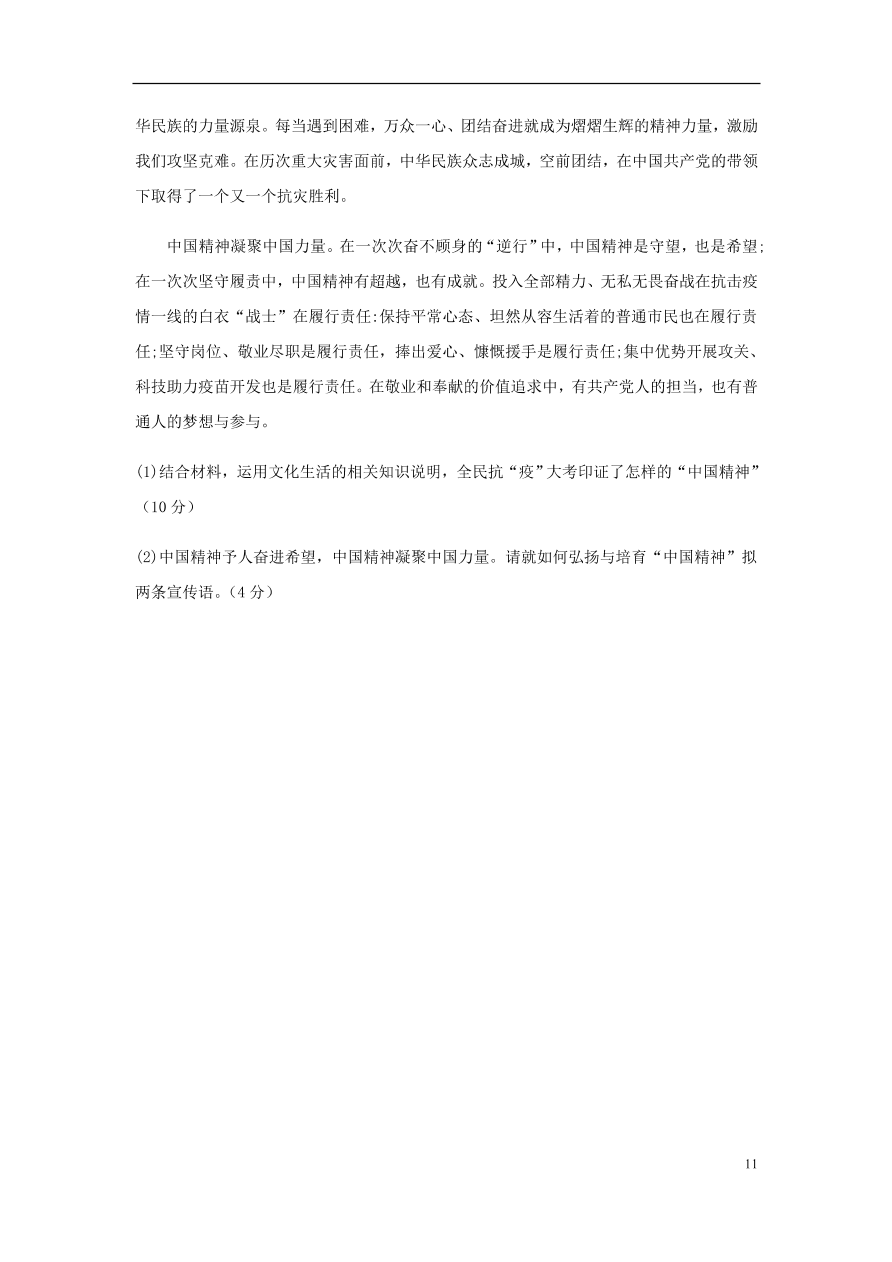 湖南省邵东县第一中学2020-2021学年高二政治上学期期中试题（无答案）