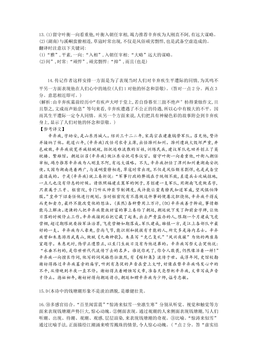 广东省2021届高三语文上学期第二次质量检测试题（附答案Word版）