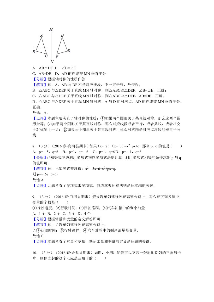 山东省济南市商河县七年级（下）期末数学试卷