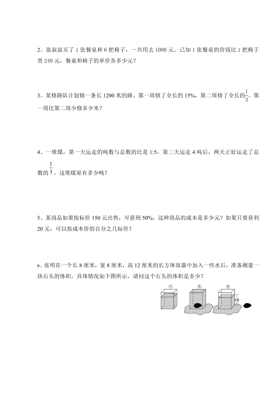 苏教版小学六年级上册数学期末测试卷