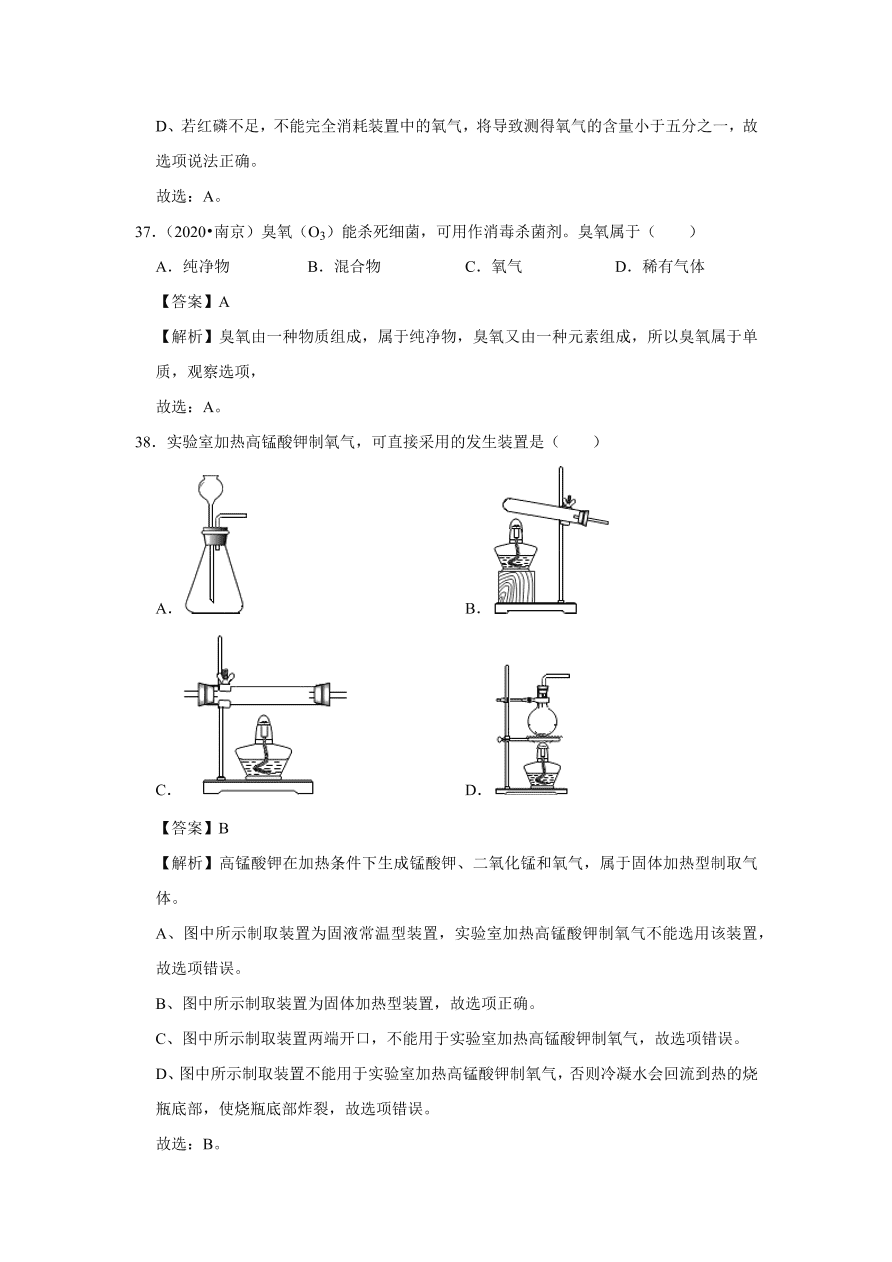 2020-2021学年人教版初三化学上学期单元复习必杀50题第二单元 我们周围的空气