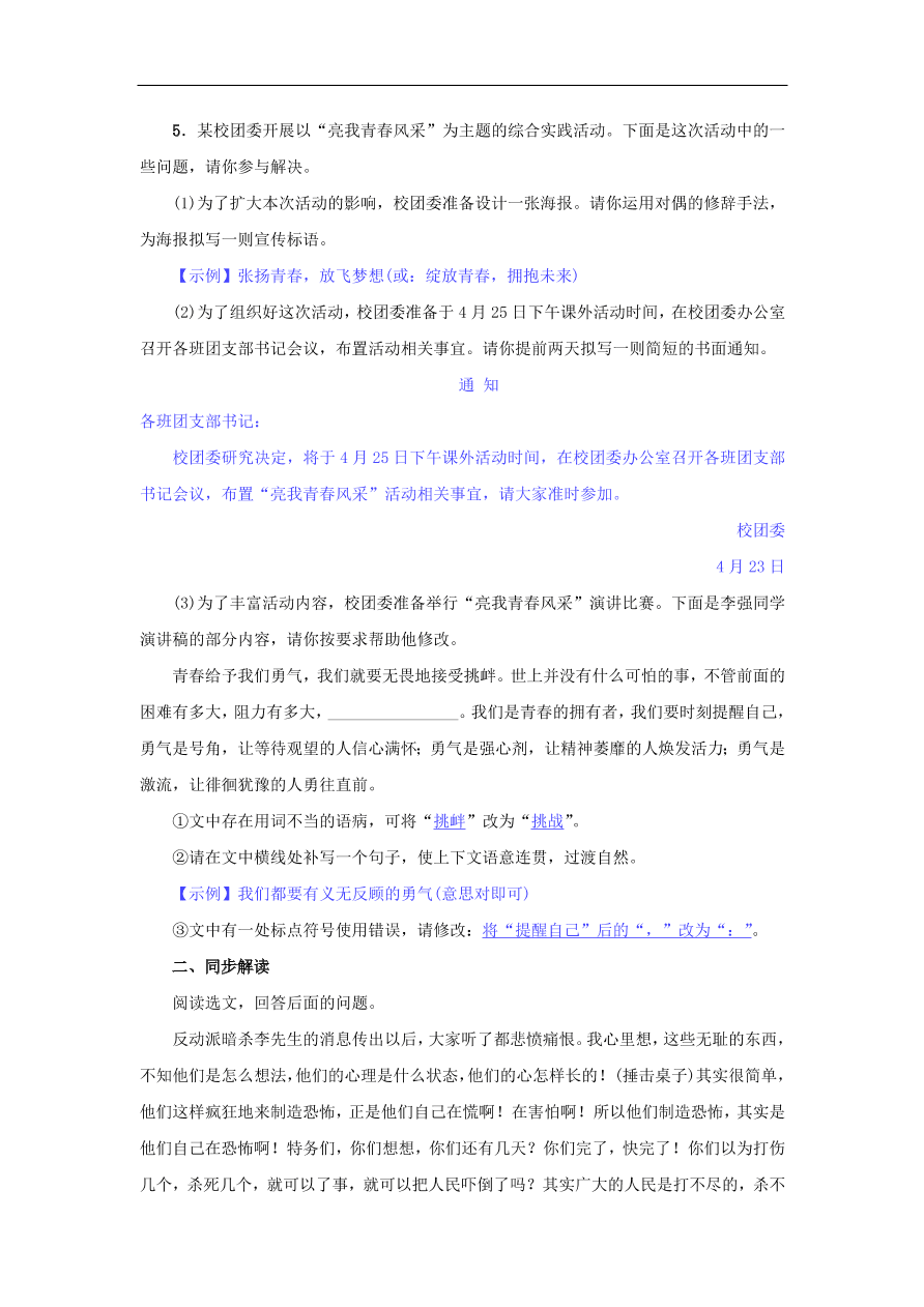 新人教版 八年级语文下册第四单元13最后一次讲演  复习试题