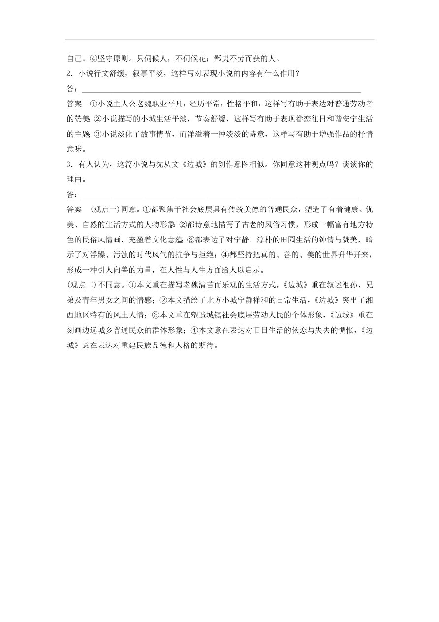 高考语文二轮复习 立体训练第二章 文学类文本阅读 专题八（含答案） 