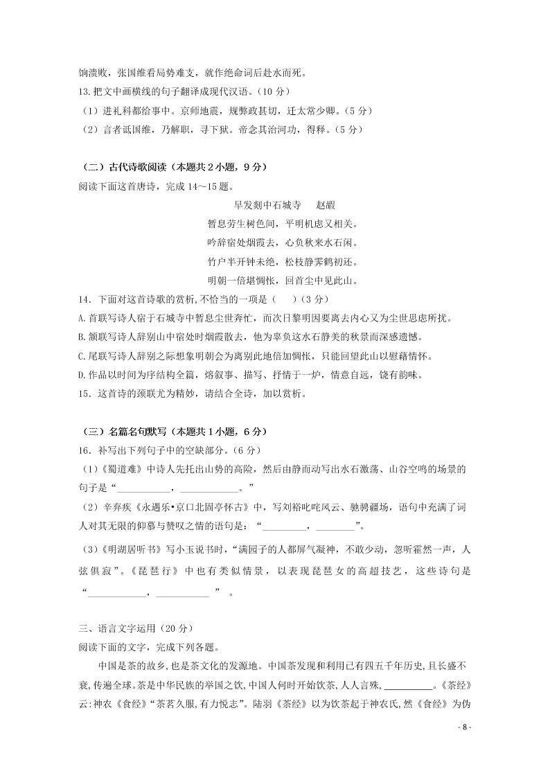 黑龙江省伊春市伊美区第二中学2020学年高二语文上学期第一次月考试题（含答案）