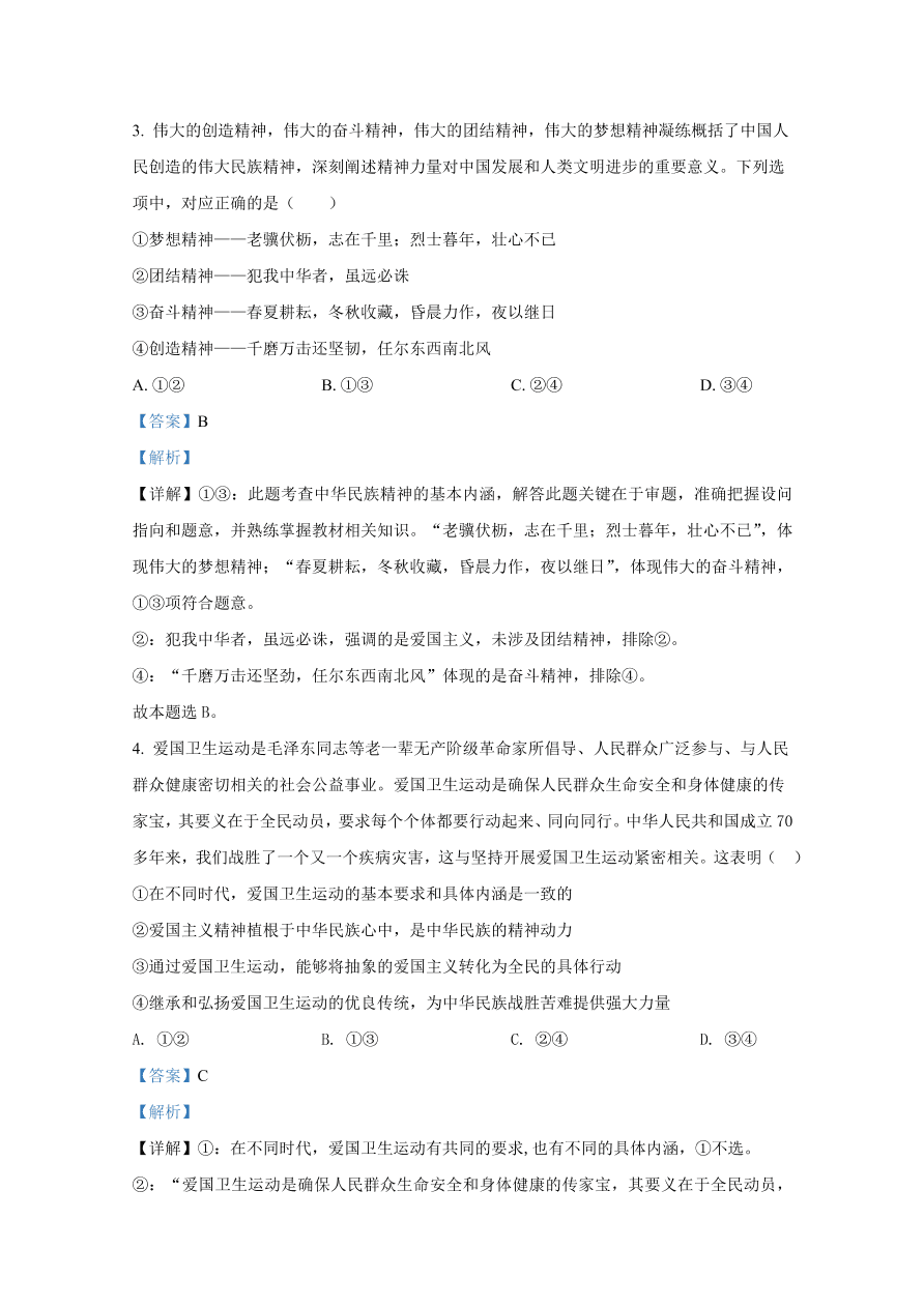 河北省遵化市2020-2021高二政治上学期期中试卷（Word版附解析）