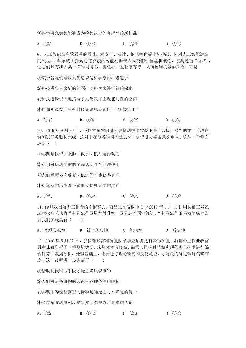 人教版高二下政治必修四第六课练习试题《求索真理的历程》（含答案）