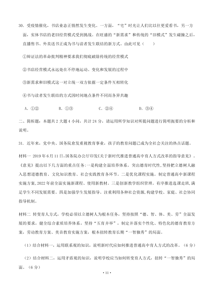 2021届江苏省启东中学高二上9月政治考试试题（无答案）