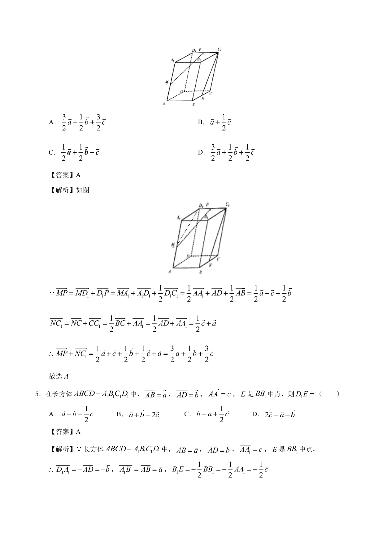 2020-2021学年高二数学上册同步练习：空间向量的数乘运算