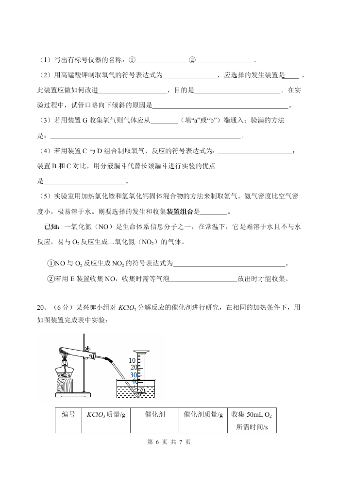 2021江苏省无锡市新吴硕放中学九年级（上）化学10月月考试题