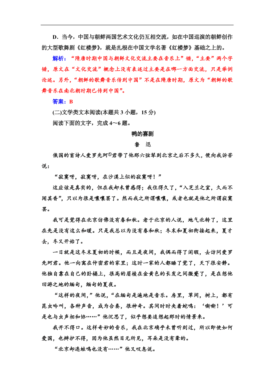 粤教版高中语文必修四第二单元质量检测卷及答案