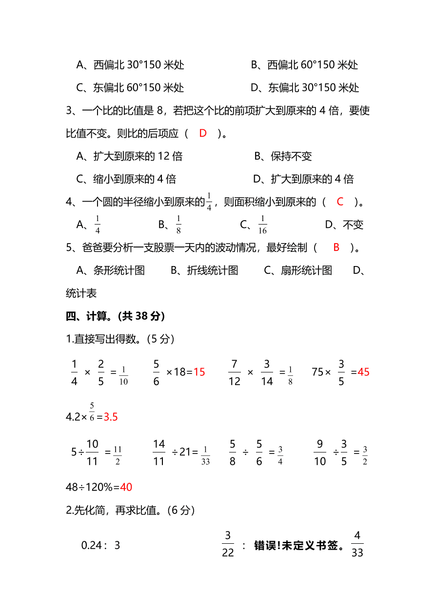 人教版六年级上册数学期末测试卷（二）PDF版及答案