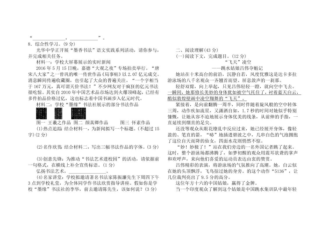 八年级上册语文上册第一单元检测卷含答案