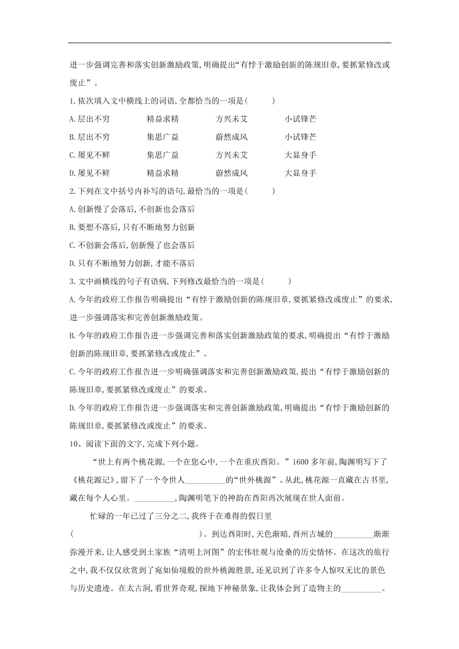 2020届高三语文一轮复习常考知识点训练18语用综合（含解析）