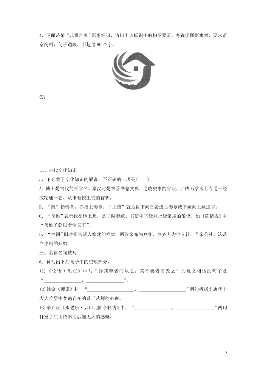 2020版高考语文一轮复习基础突破第三轮基础组合练19（含答案）