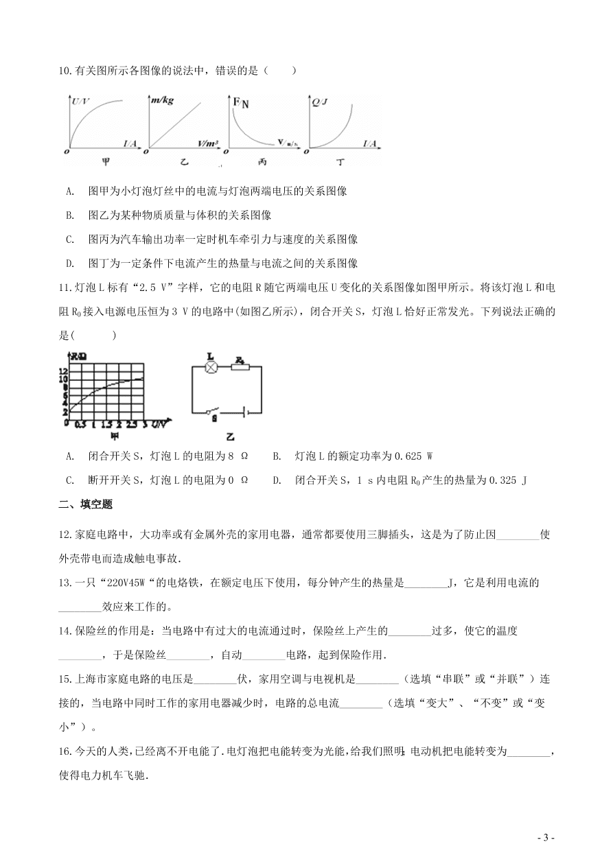 九年级物理全册第十三章电功和电功率单元综合测试题（含答案北师大版）