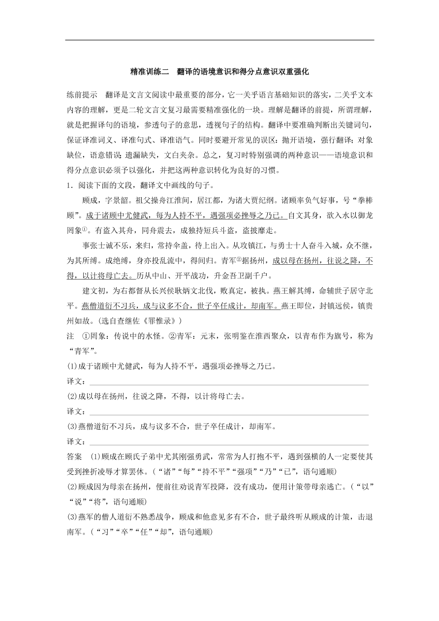 高考语文二轮复习 立体训练第一章　古代诗文阅读 精准训练二（含答案）