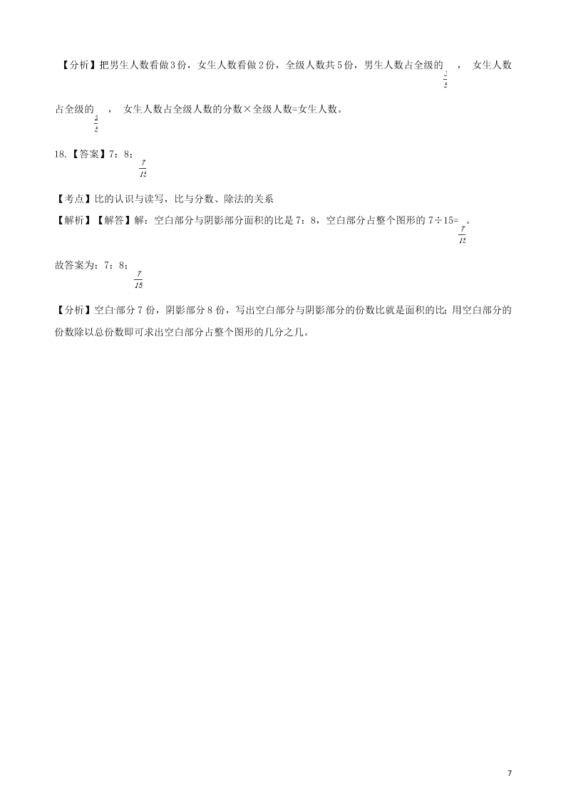 六年级数学上册专项复习四比的认识及与分数、除法的关系试题（带解析新人教版）