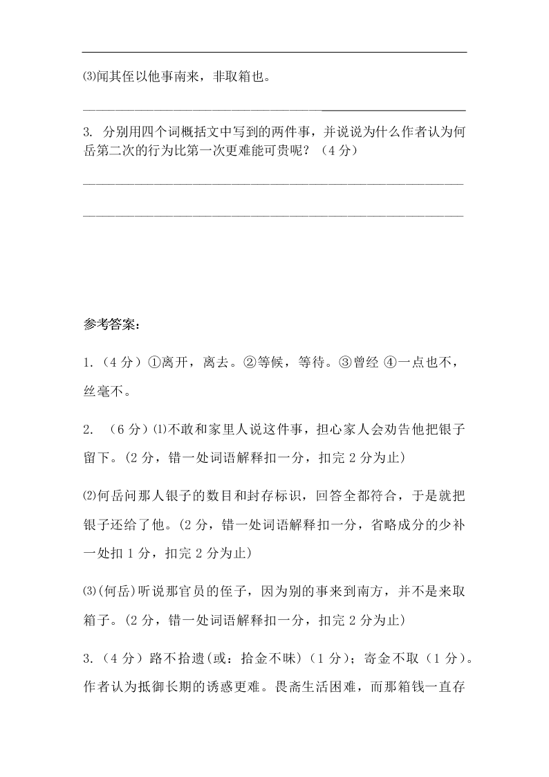 2021年吉林省中考专项复习：课外文言文能力提升（含答案）