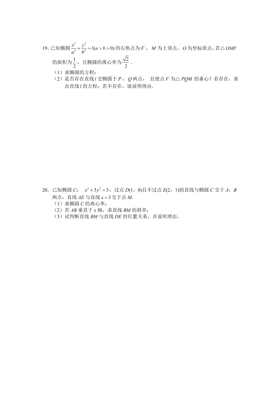 高二数学上册寒假作业2——圆锥曲线综合（带答案）