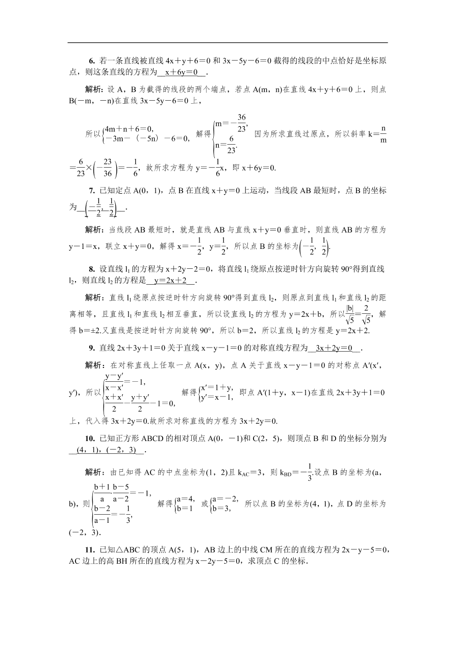 2020版高考数学一轮复习 随堂巩固训练42（含答案）