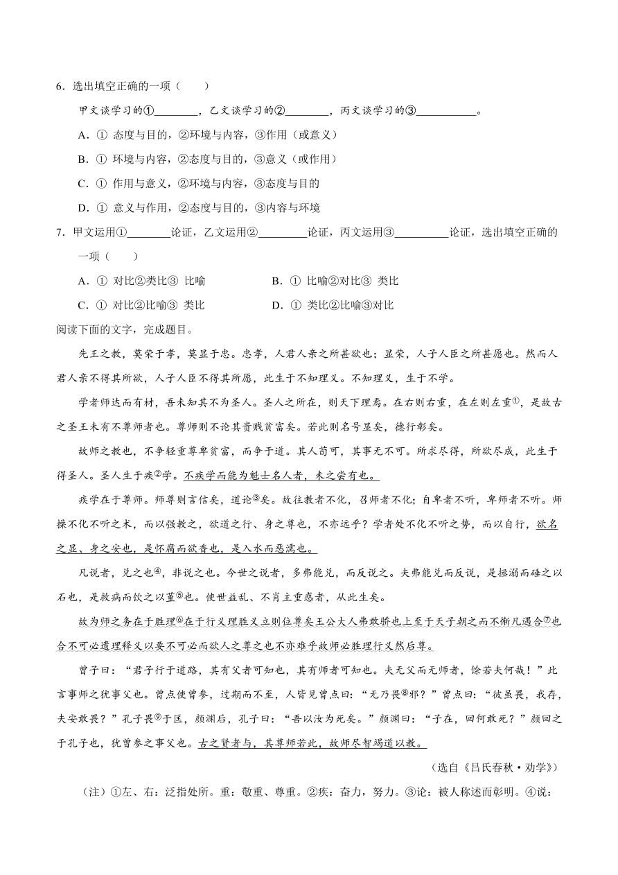 2020-2021学年高一语文同步专练：劝学 师说（重点练）