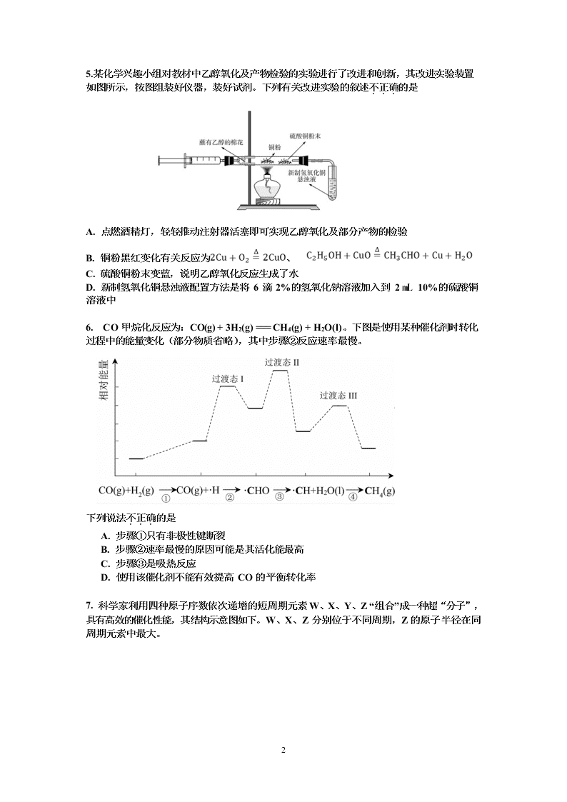 北京四中2020届高三化学下学期保温练习试题（Word版附答案）