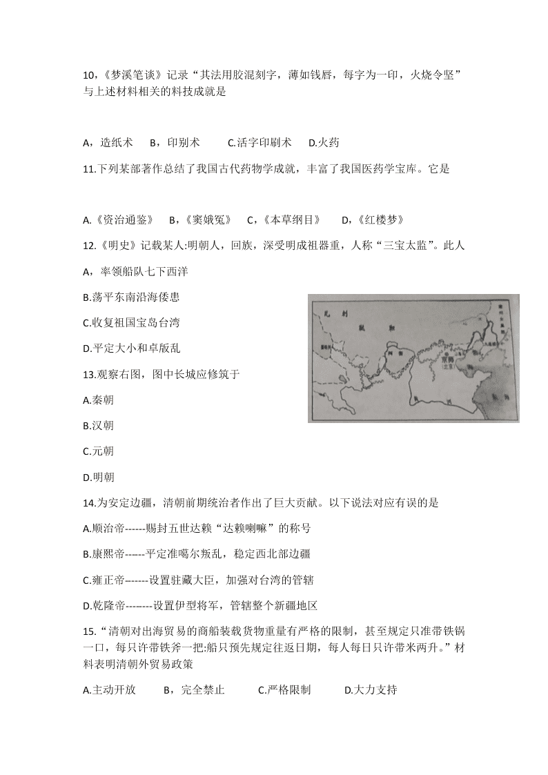 江苏省盐城市毓龙路实验学校2019-2020学年第二学期七年级下历史期末试题（无答案）   