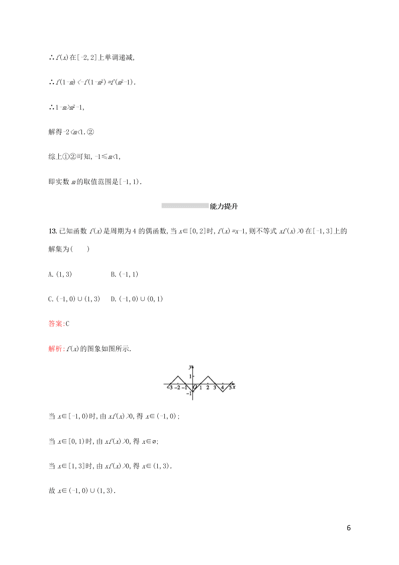 2021高考数学一轮复习考点规范练：07函数的奇偶性与周期性（含解析）