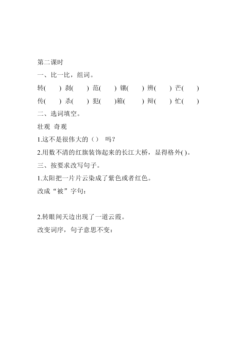 部编版四年级下册16海上日出课堂练习题及答案