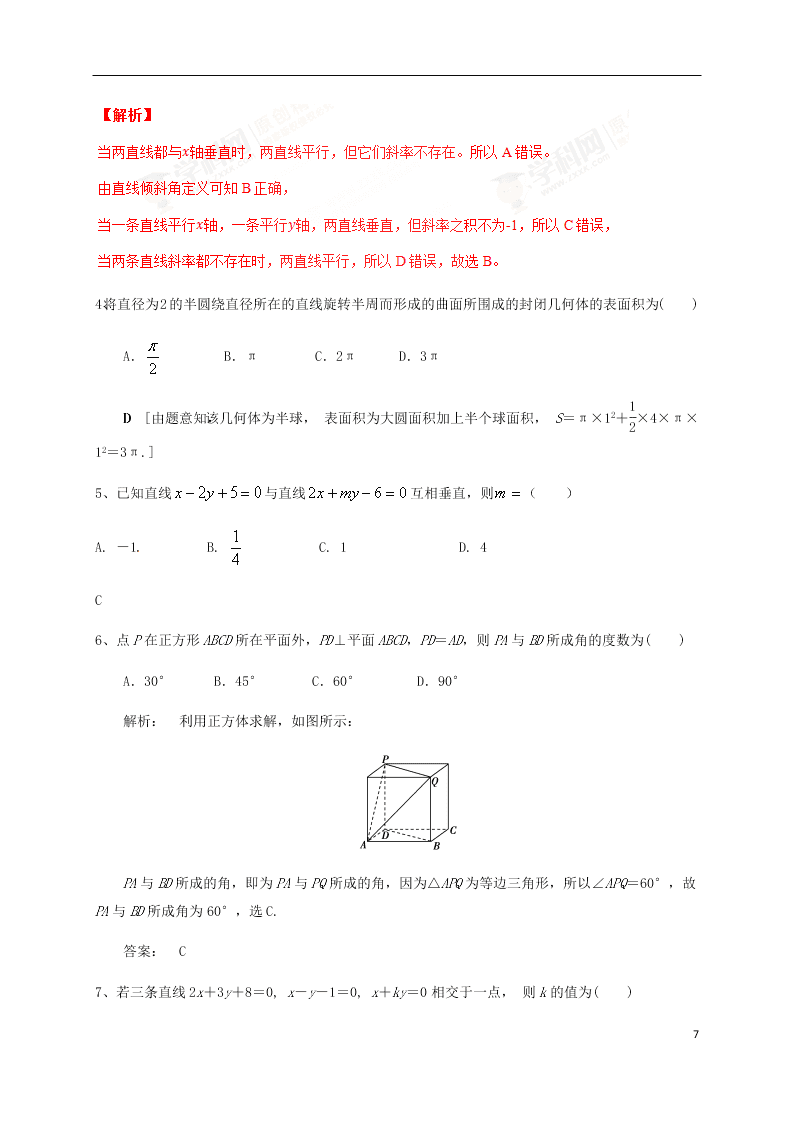 河北省大名一中2020-2021学年高二上学期9月月考试题（含答案）