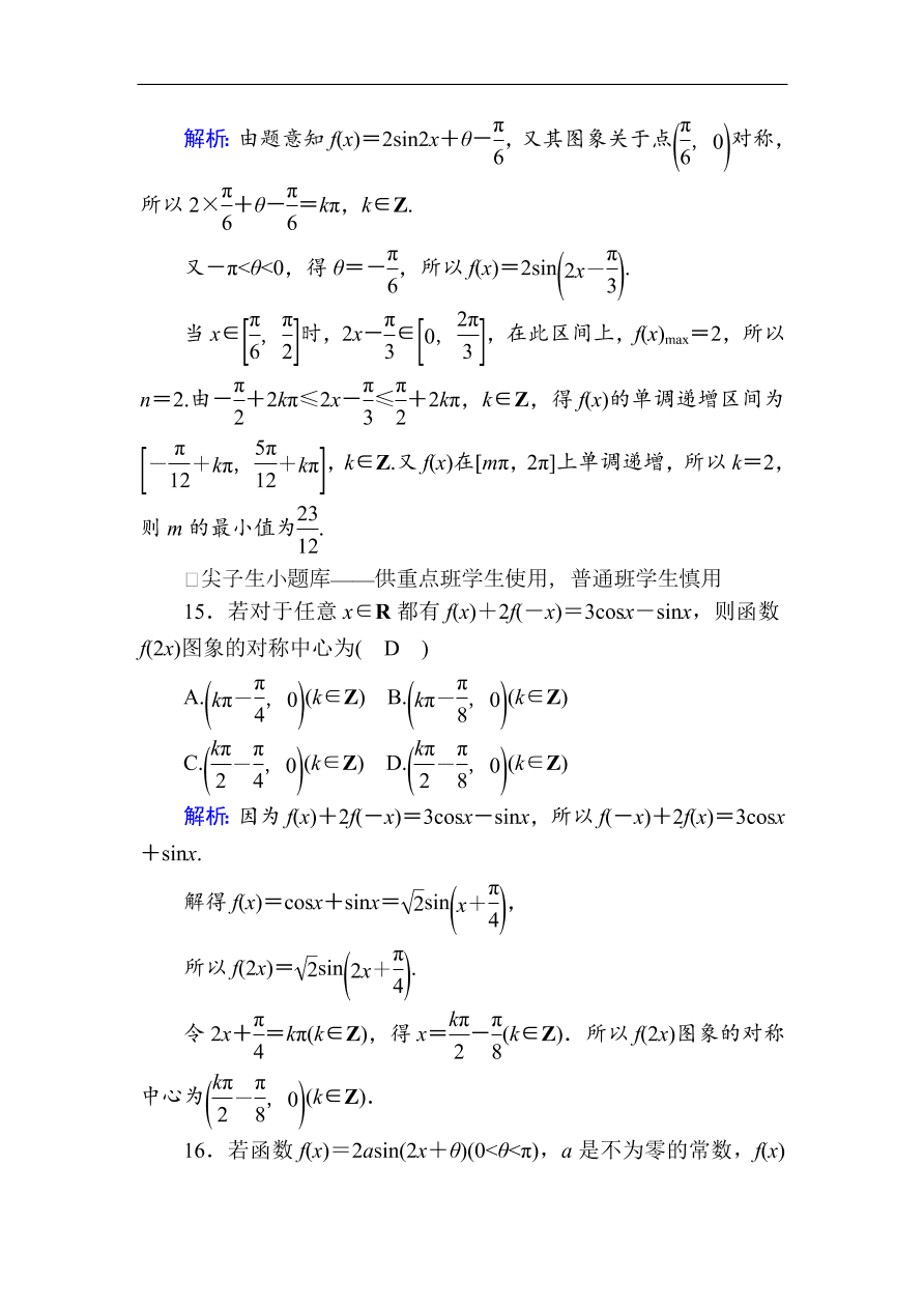 2020版高考数学人教版理科一轮复习课时作业23 三角函数的性质（含解析）