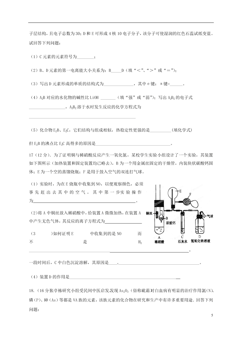 河北省鸡泽县第一中学2021届高三化学上学期第一次月考试题（含答案）