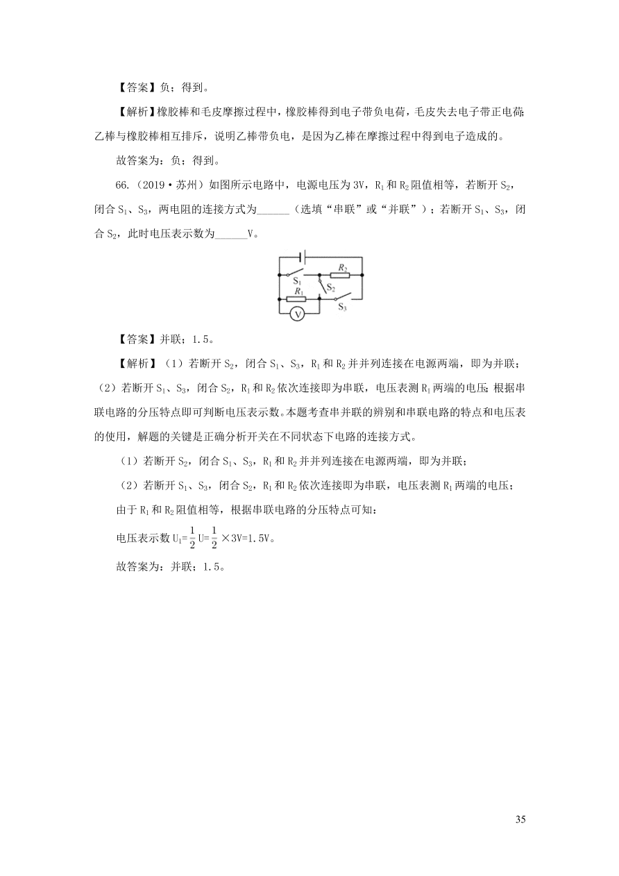 2018-2020近三年中考物理真题分类汇编16电路基本概念与电路分析（附解析）