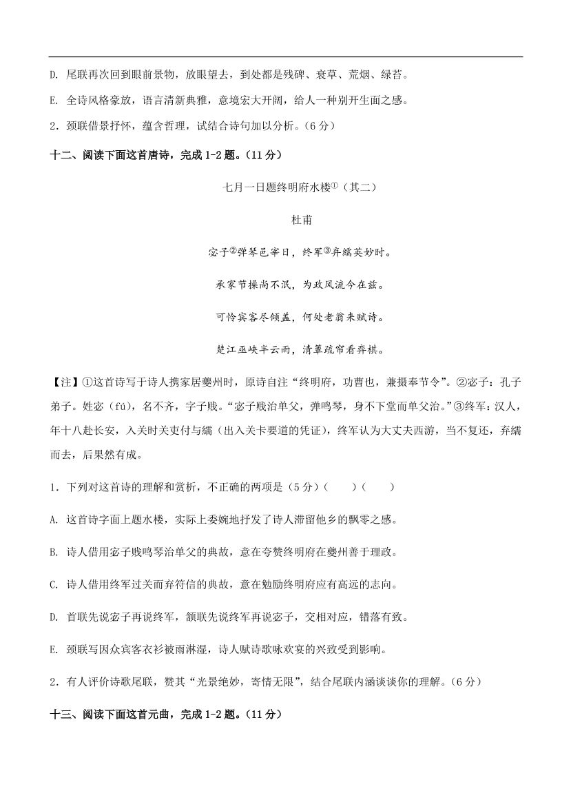 高考语文一轮单元复习卷 第十三单元 古代诗歌鉴赏 B卷（含答案）