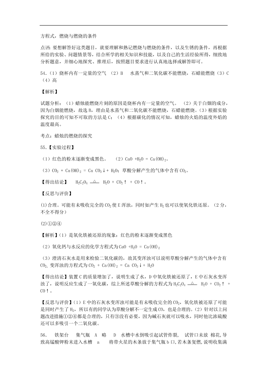 人教版九年级化学上册期末综合测试题及答案