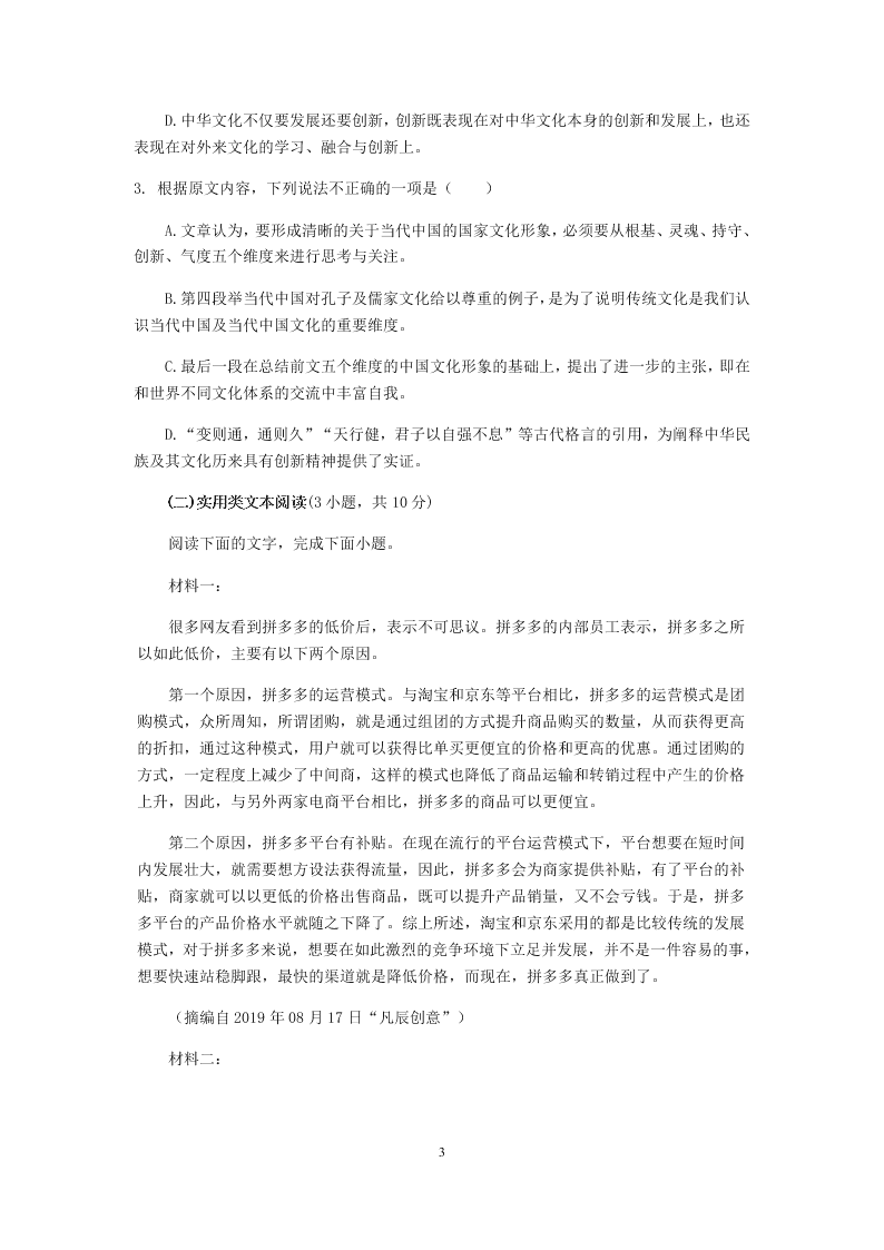 2019—2020学年甘肃省嘉峪关市第二中学高二下语文4月月考试题 （无答案）