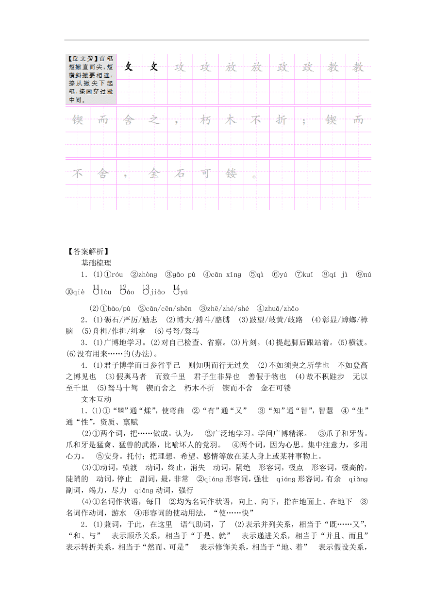 粤教版高中语文必修四第四单元第15课《劝学（节选）》练习带答案第一课时