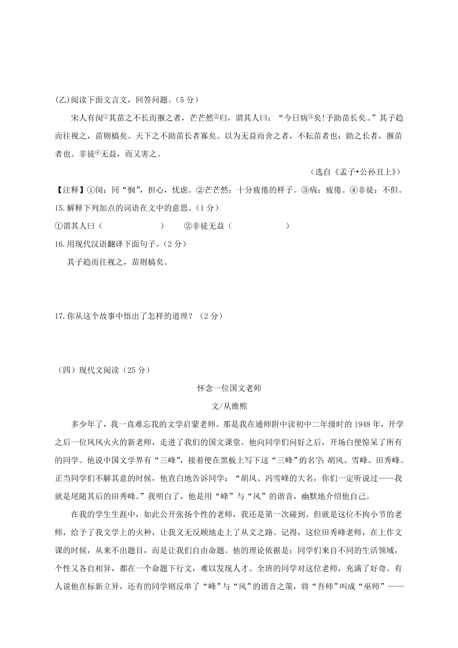 长春外国语学校七年级语文（上）期末检测试题及答案