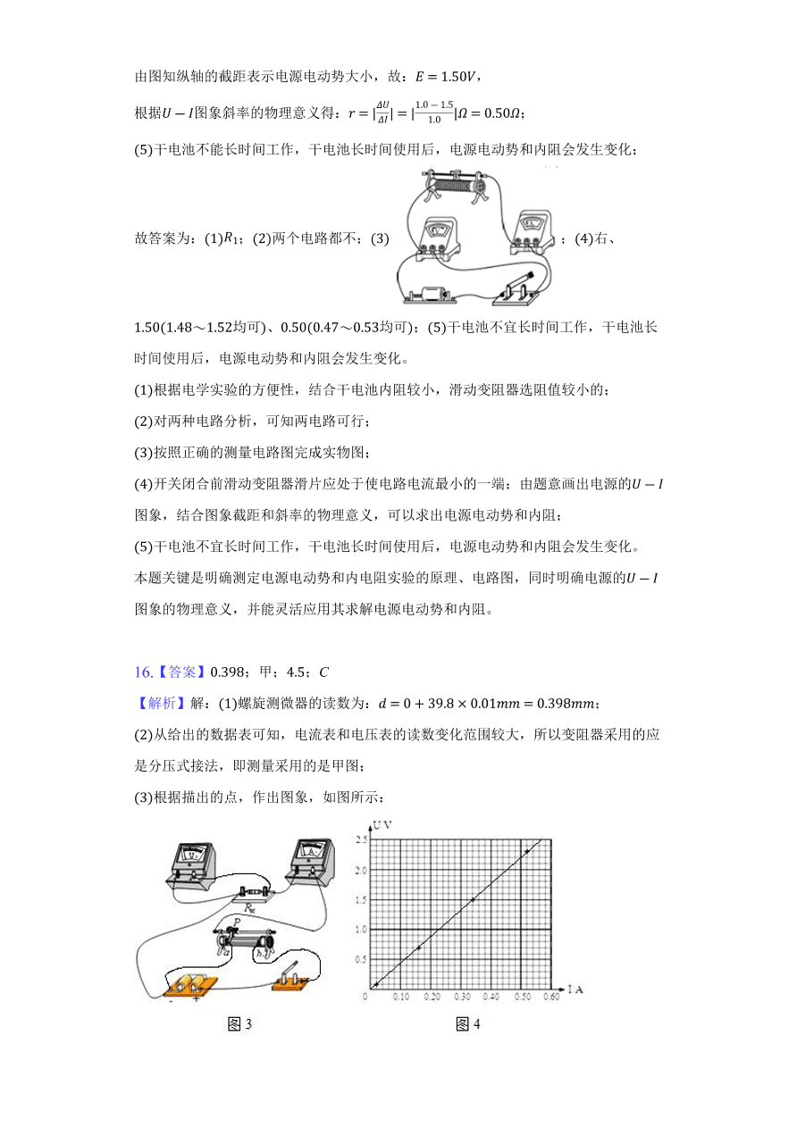 2020-2021学年高二物理单元复习测试卷第二章 恒定电流 （基础过关）