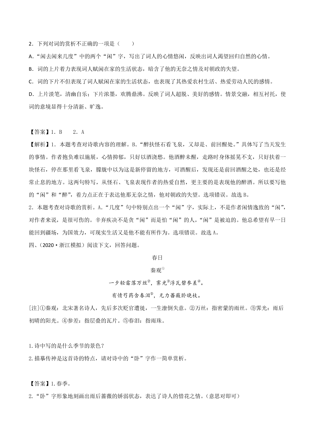 2020-2021学年新高一语文古诗文《鹊桥仙》专项训练