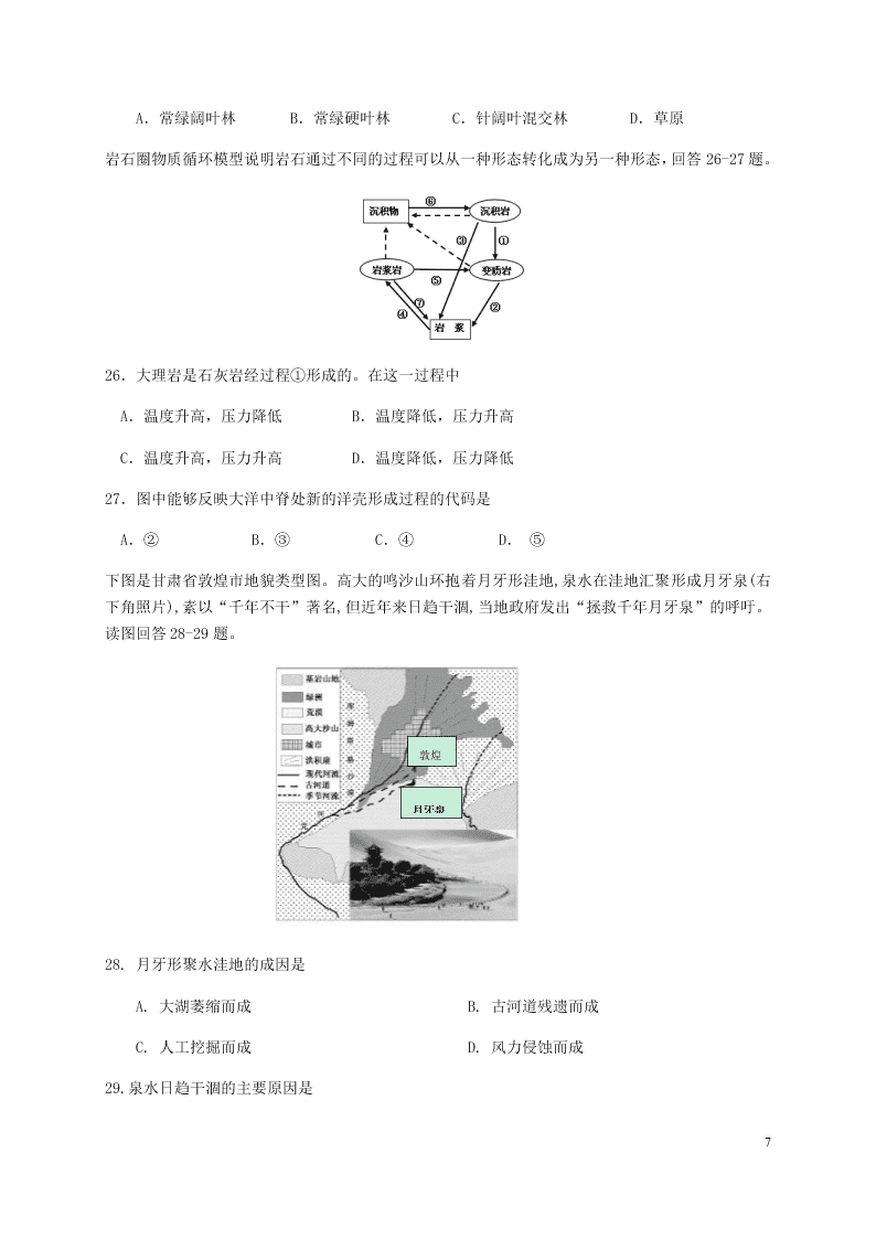 甘肃省兰州市第一中学2020学年高二地理下学期期末考试试题（含答案）