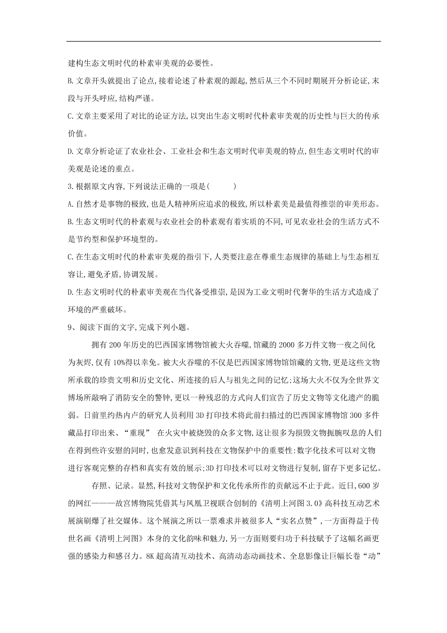 2020届高三语文一轮复习知识点3论述类文本阅读时评（含解析）