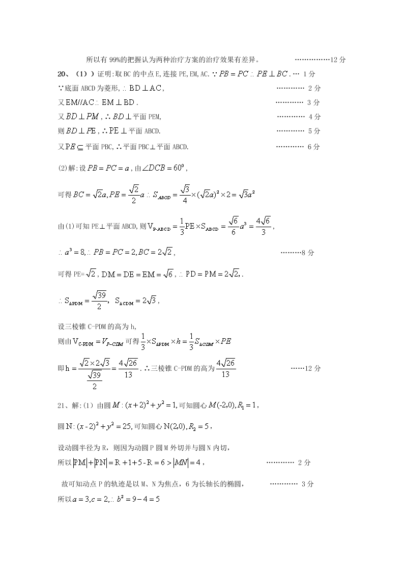 山西省孝义市2019-2020高二数学（文）下学期期末试题（Word版附答案）