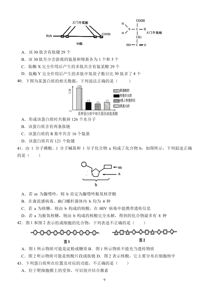 甘肃省天水一中2021届高三生物上学期第一次考试试题（Word版附答案）