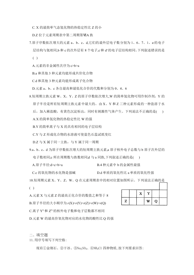 浙江省宁波市宁海县正学中学2019-2020学年高一暑假作业化学试卷