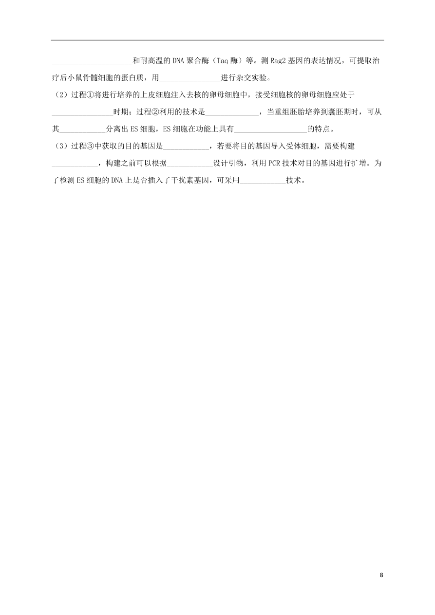 江西省上饶市横峰中学2021届高三生物上学期第一次月考试题