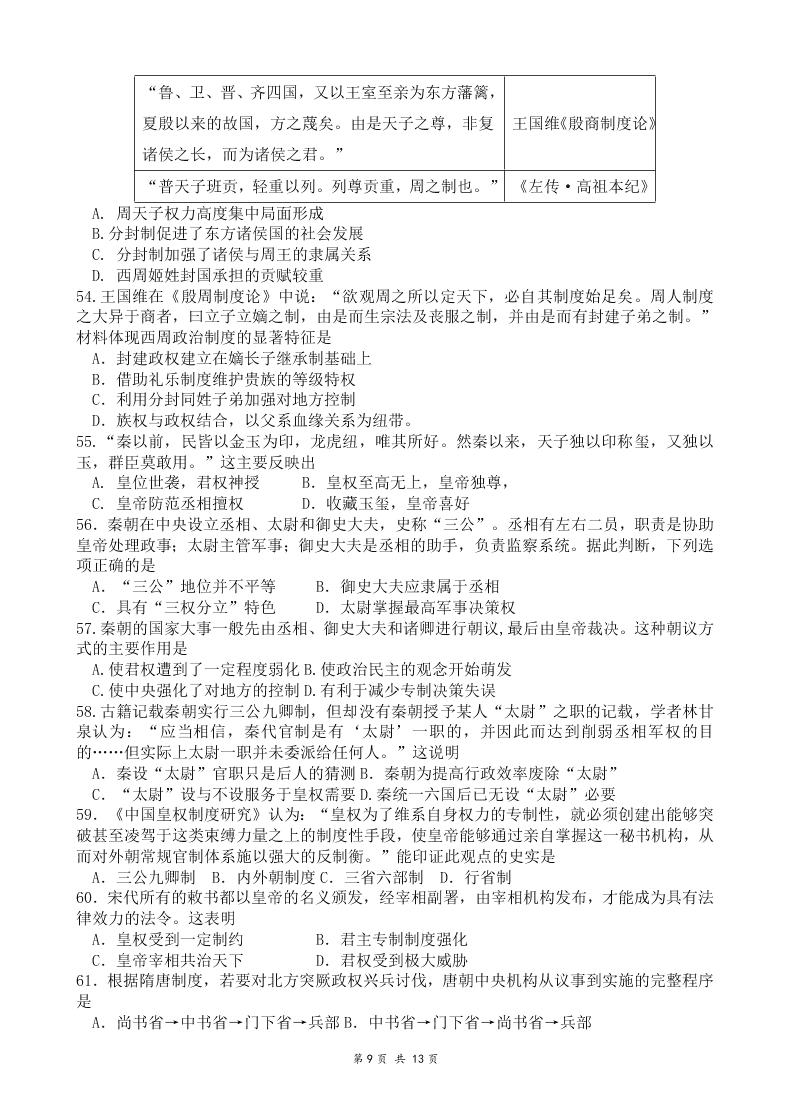 四川省绵阳南山中学2020-2021高一文综10月月考试题（Word版附答案）